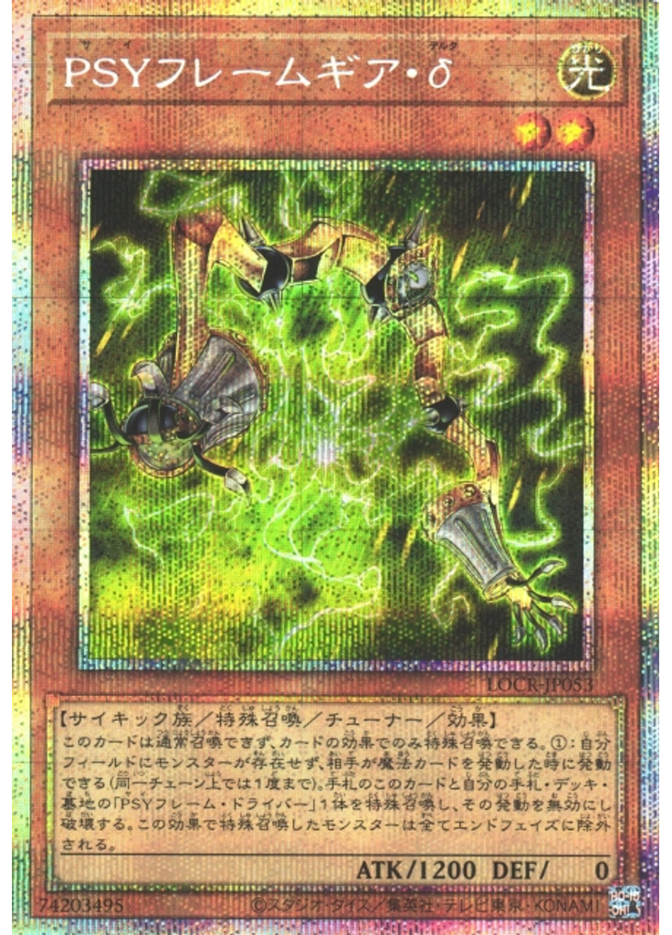 ＰＳＹフレームギア・δ (Prismatic Secret Rare)