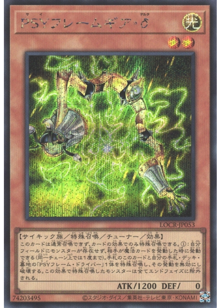 ＰＳＹフレームギア・δ (Secret Rare)