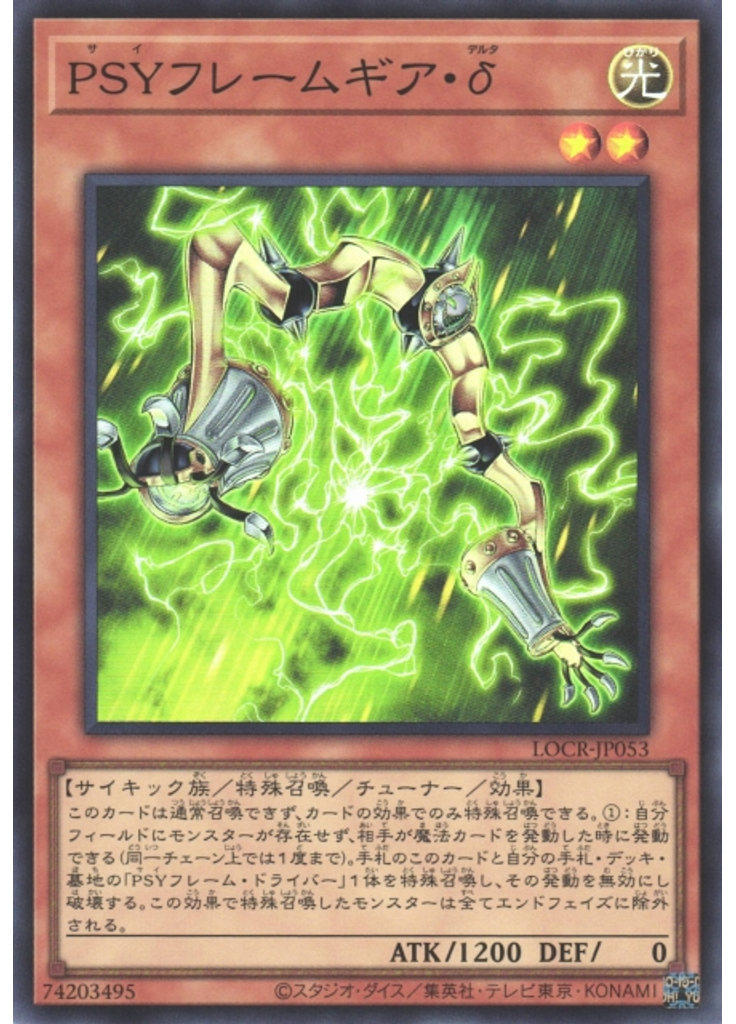ＰＳＹフレームギア・δ