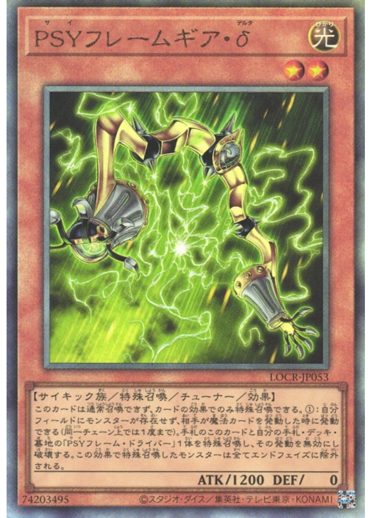 ＰＳＹフレームギア・δ (Ultimate Rare)
