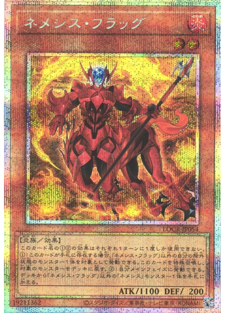 ネメシス・フラッグ (Prismatic Secret Rare)