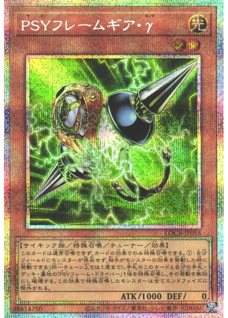 ＰＳＹフレームギア・γ (Prismatic Secret Rare)