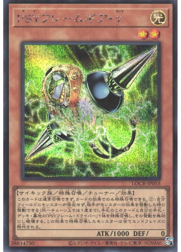 ＰＳＹフレームギア・γ (Secret Rare)