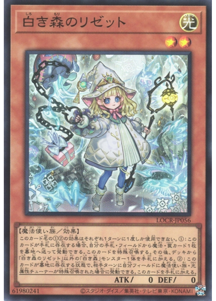 白き森のリゼット