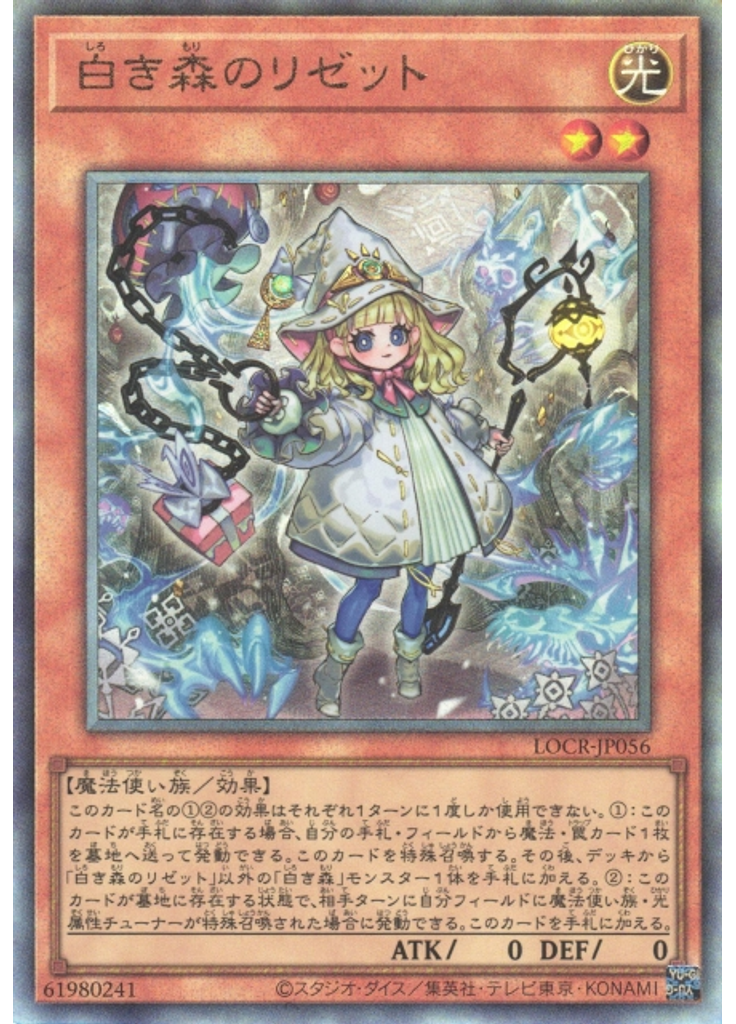 白き森のリゼット (Ultimate Rare)