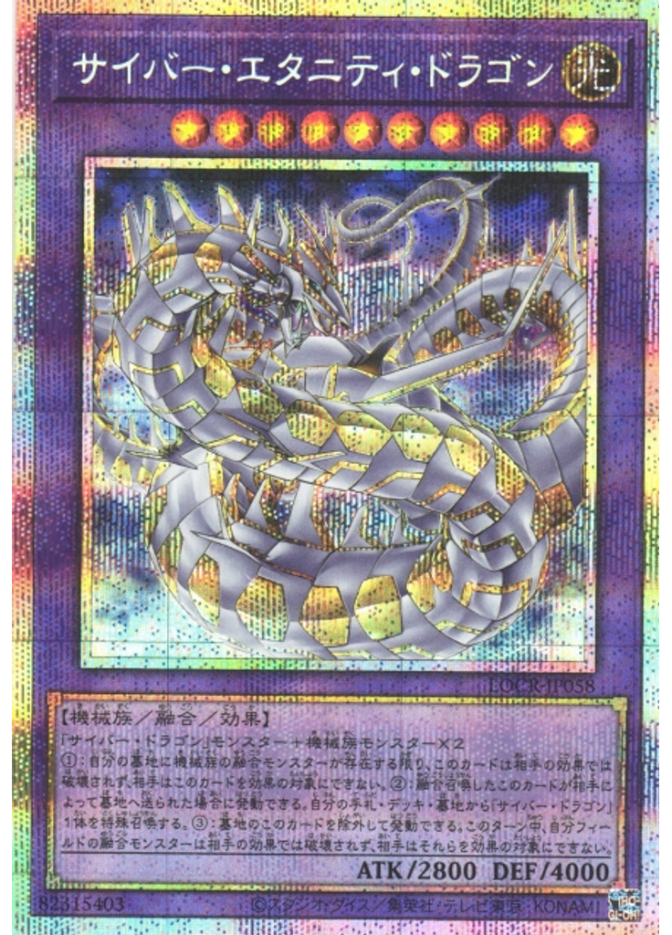 サイバー・エタニティ・ドラゴン (Prismatic Secret Rare)