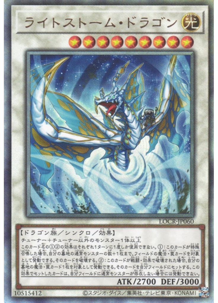 ライトストーム・ドラゴン (Ultimate Rare)