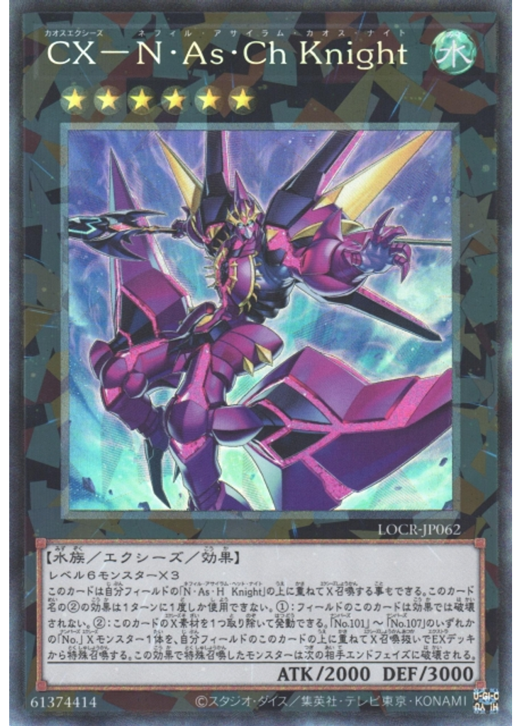 ＣＸ－Ｎ・Ａｓ・Ｃｈ Ｋｎｉｇｈｔ (Collectors Rare)