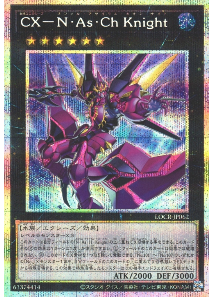 ＣＸ－Ｎ・Ａｓ・Ｃｈ Ｋｎｉｇｈｔ (Prismatic Secret Rare)