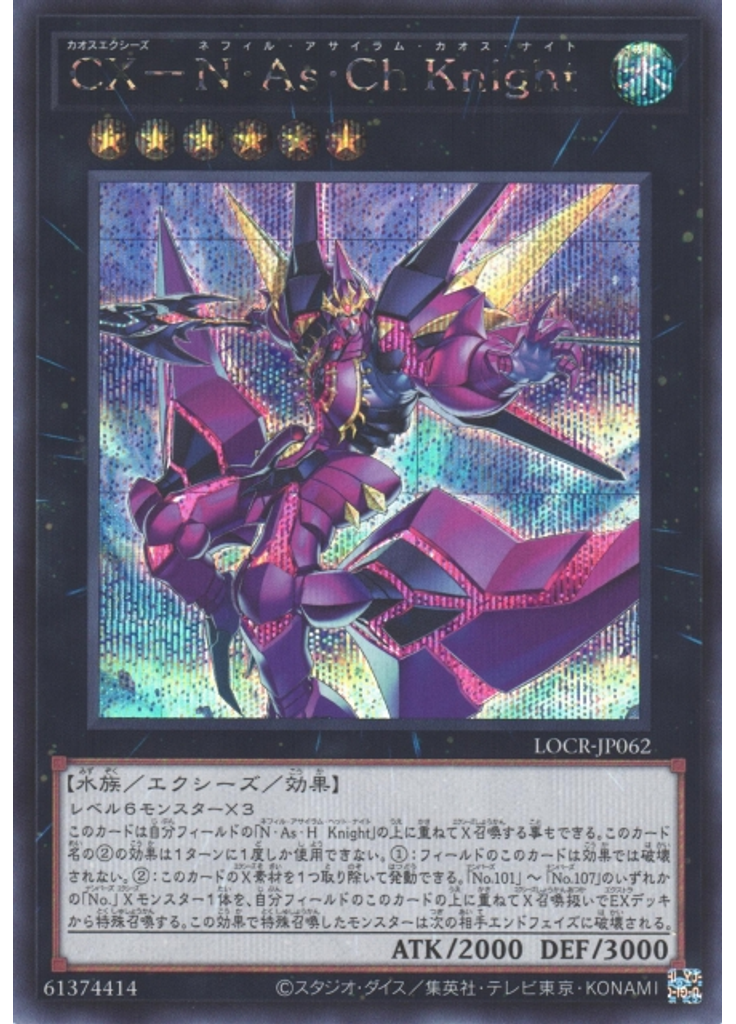 ＣＸ－Ｎ・Ａｓ・Ｃｈ Ｋｎｉｇｈｔ (Secret Rare)