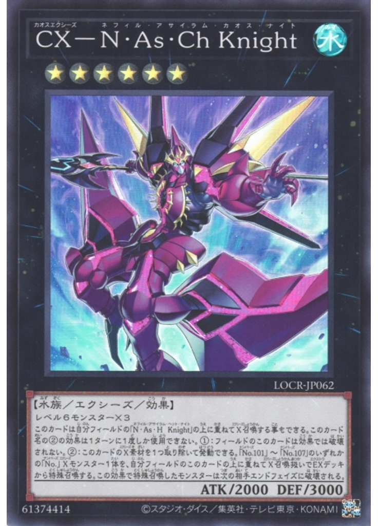 ＣＸ－Ｎ・Ａｓ・Ｃｈ Ｋｎｉｇｈｔ