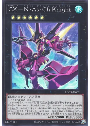 ＣＸ－Ｎ・Ａｓ・Ｃｈ Ｋｎｉｇｈｔ