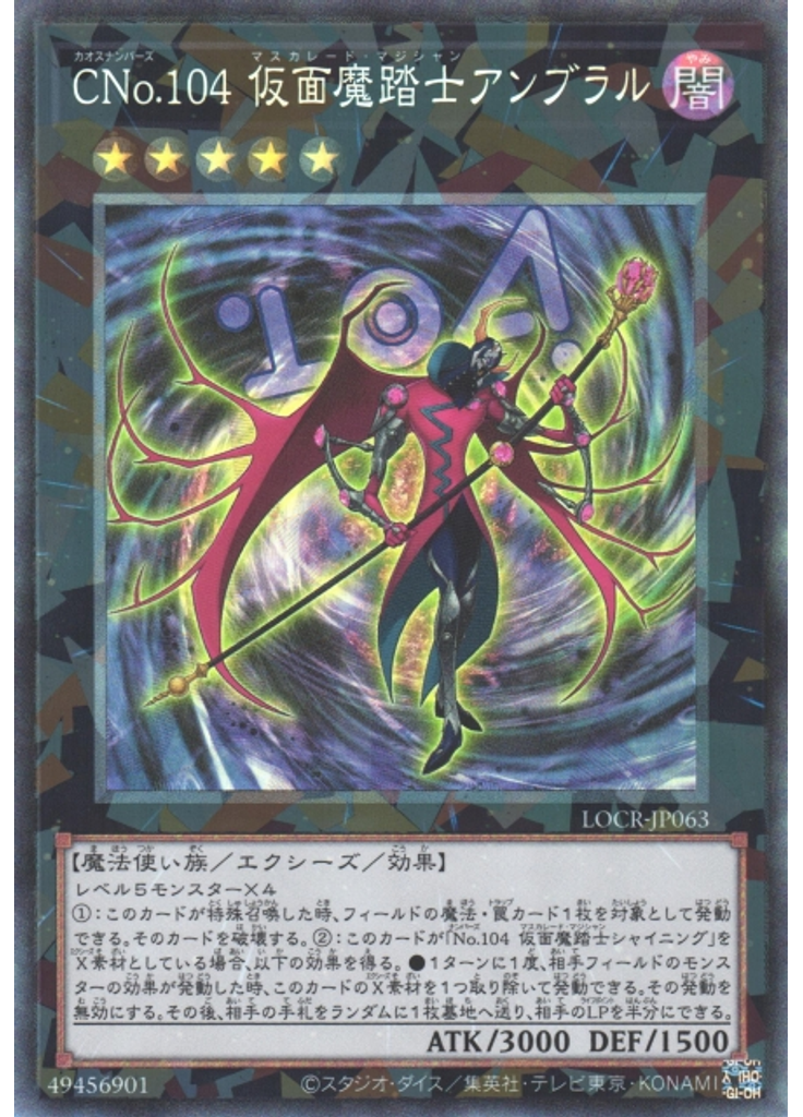 ＣＮｏ．１０４ 仮面魔踏士アンブラル (Collectors Rare)