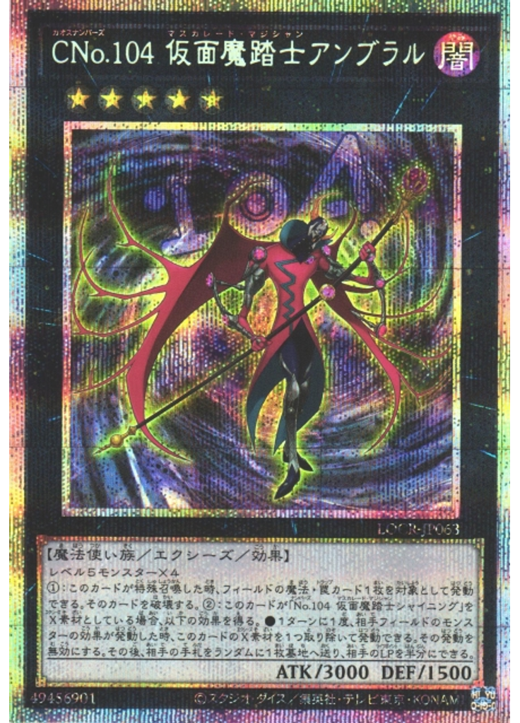 ＣＮｏ．１０４ 仮面魔踏士アンブラル (Prismatic Secret Rare)