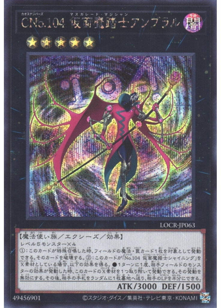 ＣＮｏ．１０４ 仮面魔踏士アンブラル (Secret Rare)