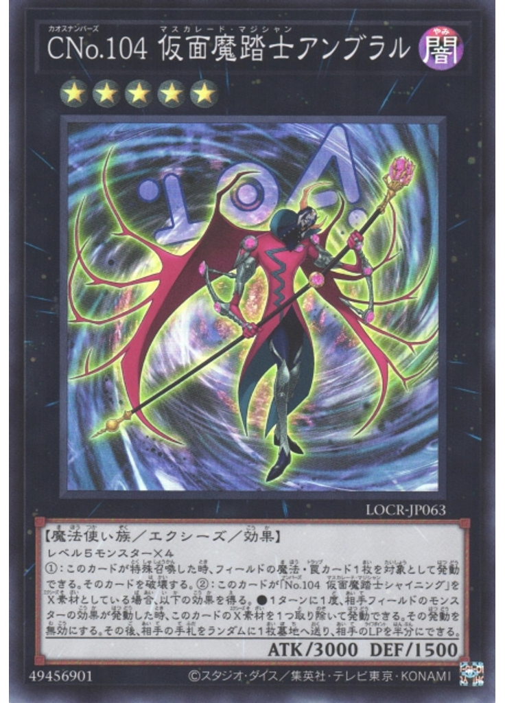 ＣＮｏ．１０４ 仮面魔踏士アンブラル