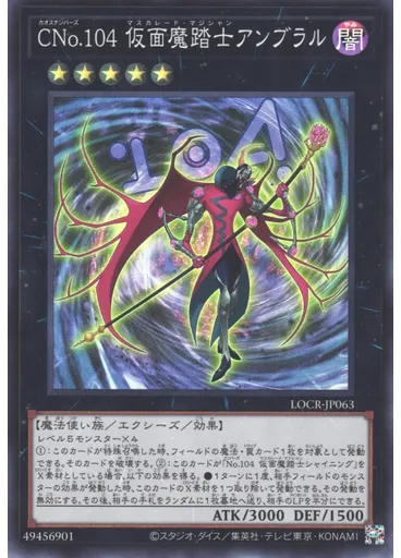 ＣＮｏ．１０４ 仮面魔踏士アンブラル