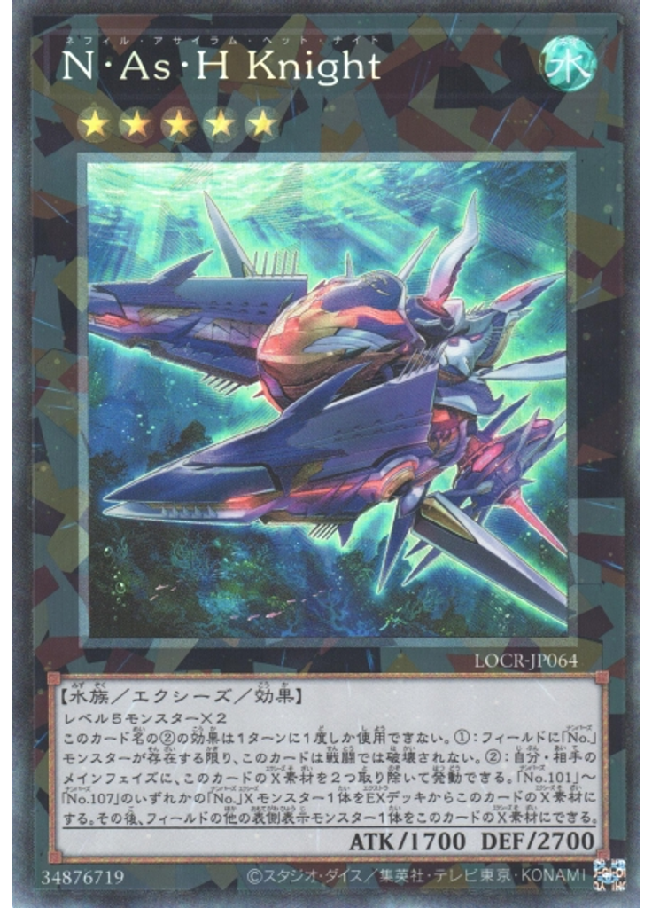 Ｎ・Ａｓ・Ｈ Ｋｎｉｇｈｔ (Collectors Rare)