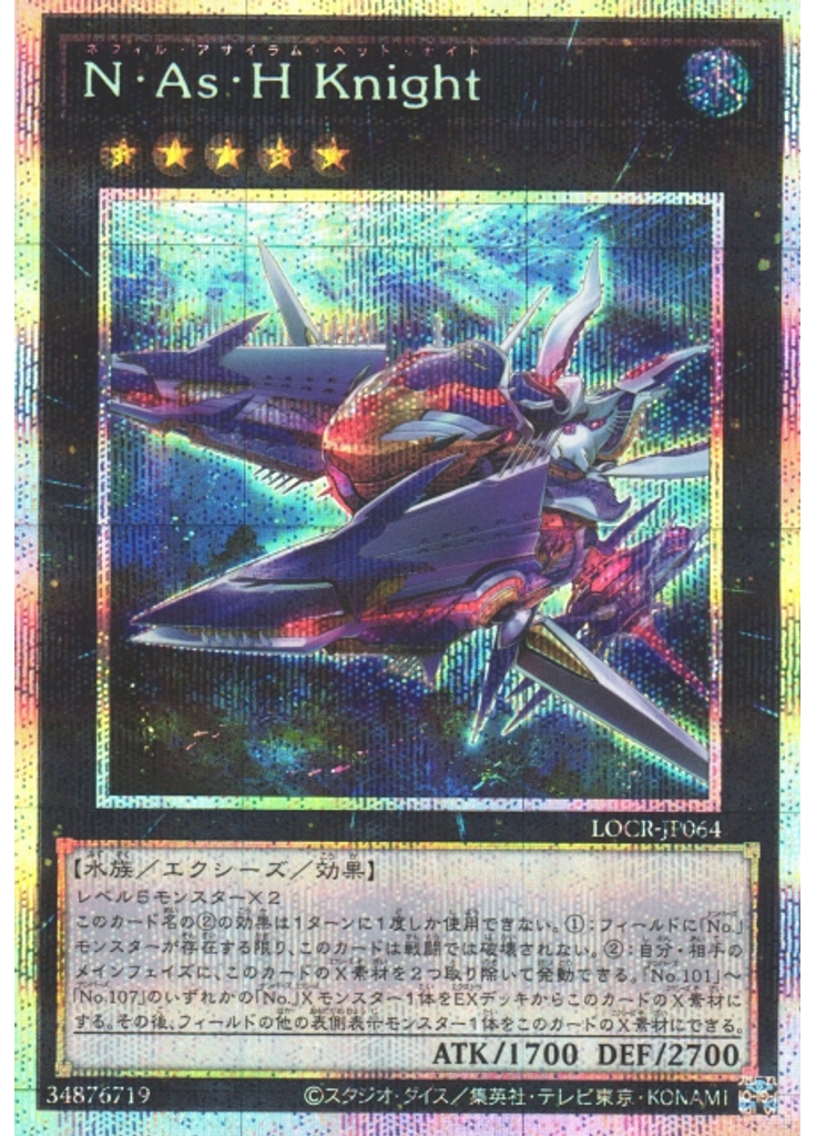 Ｎ・Ａｓ・Ｈ Ｋｎｉｇｈｔ (Prismatic Secret Rare)