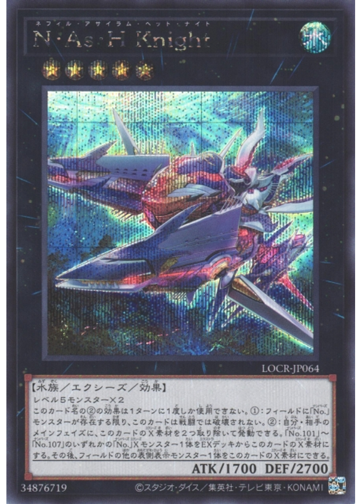 Ｎ・Ａｓ・Ｈ Ｋｎｉｇｈｔ (Secret Rare)