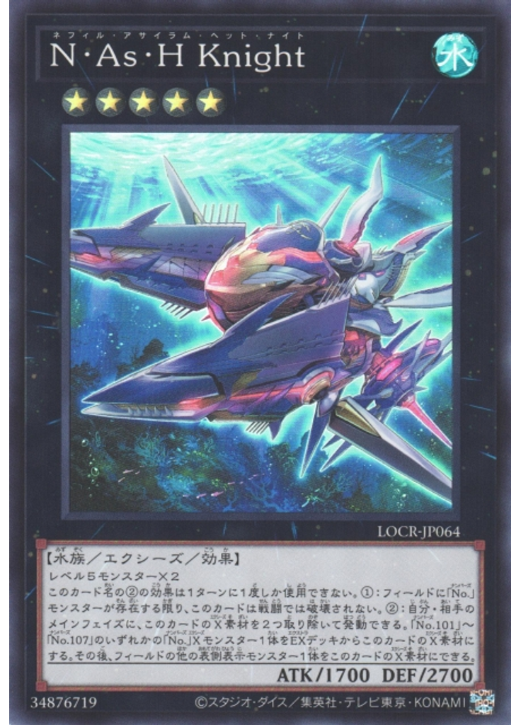 Ｎ・Ａｓ・Ｈ Ｋｎｉｇｈｔ