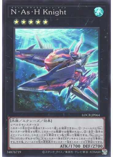 Ｎ・Ａｓ・Ｈ Ｋｎｉｇｈｔ