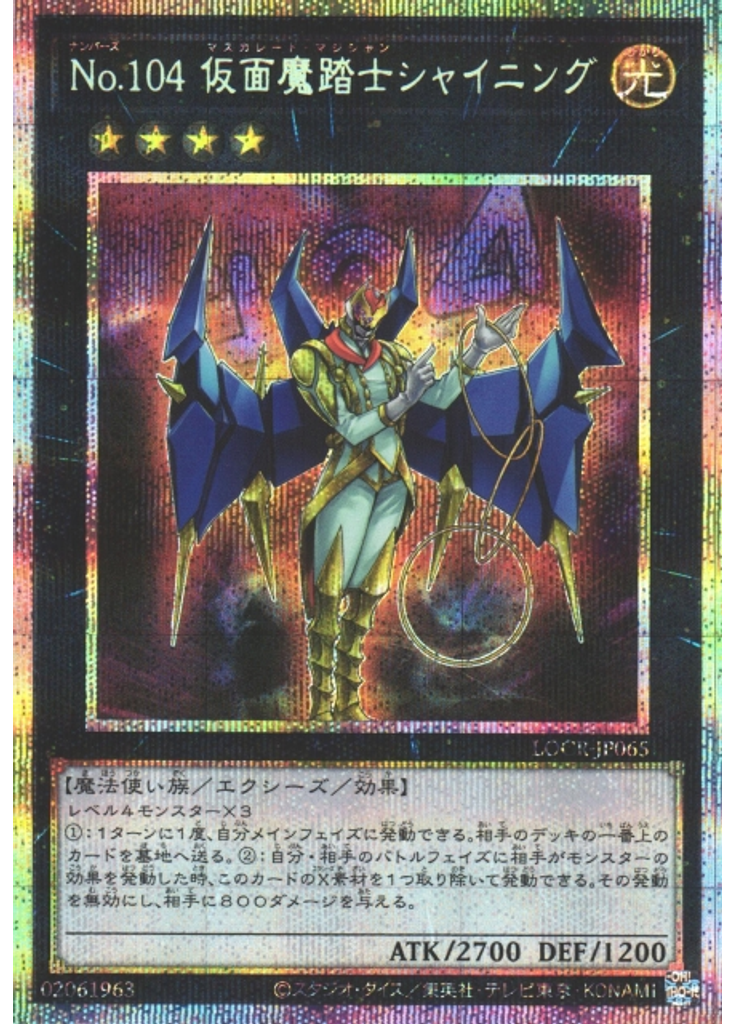 Ｎｏ．１０４ 仮面魔踏士シャイニング (Prismatic Secret Rare)