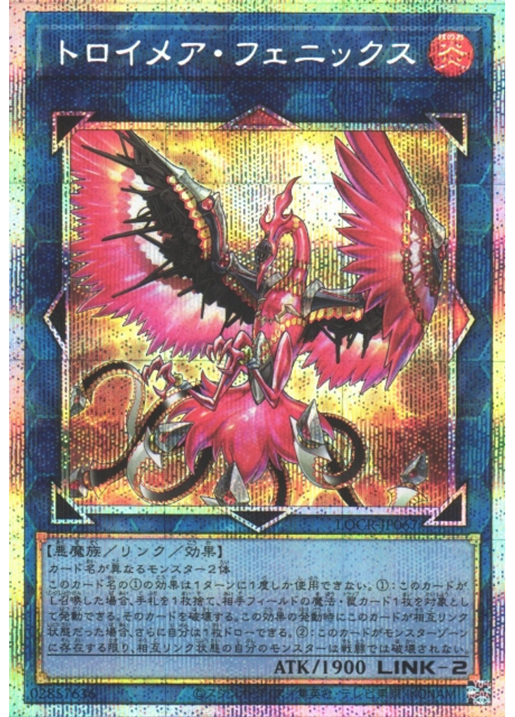 トロイメア・フェニックス (Prismatic Secret Rare)