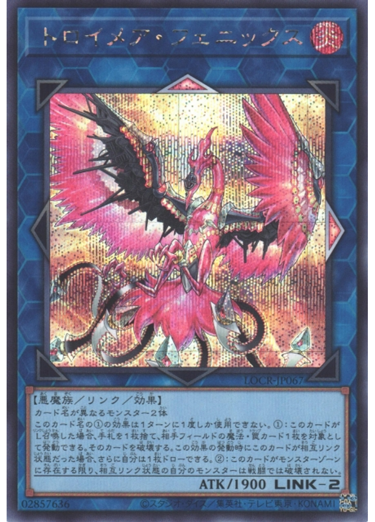 トロイメア・フェニックス (Secret Rare)