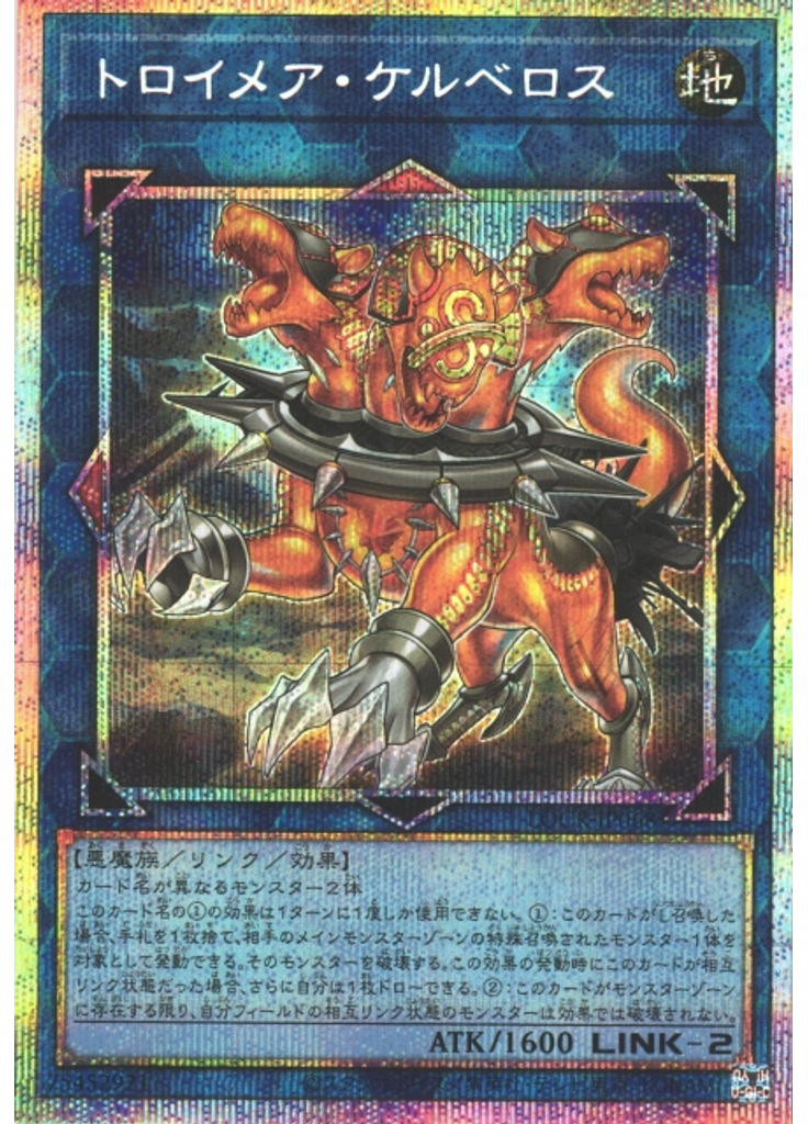 トロイメア・ケルベロス (Prismatic Secret Rare)