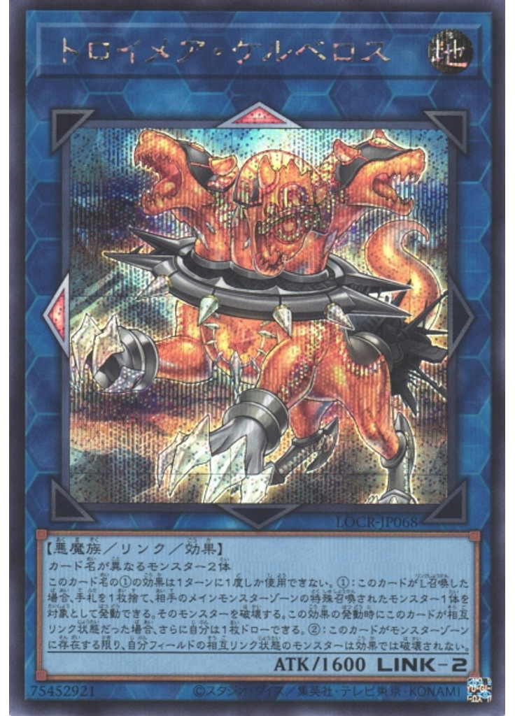 トロイメア・ケルベロス (Secret Rare)