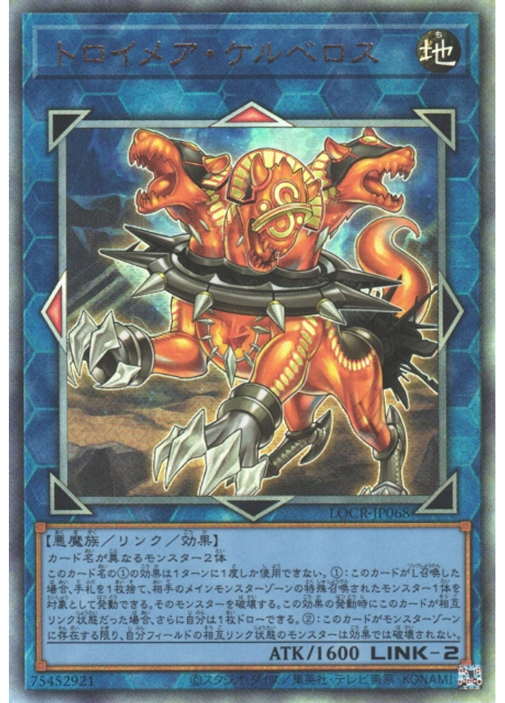 トロイメア・ケルベロス (Ultimate Rare)