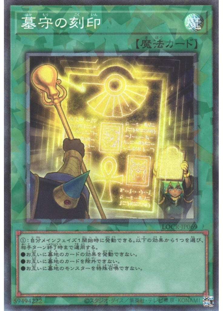 墓守の刻印 (Collectors Rare)