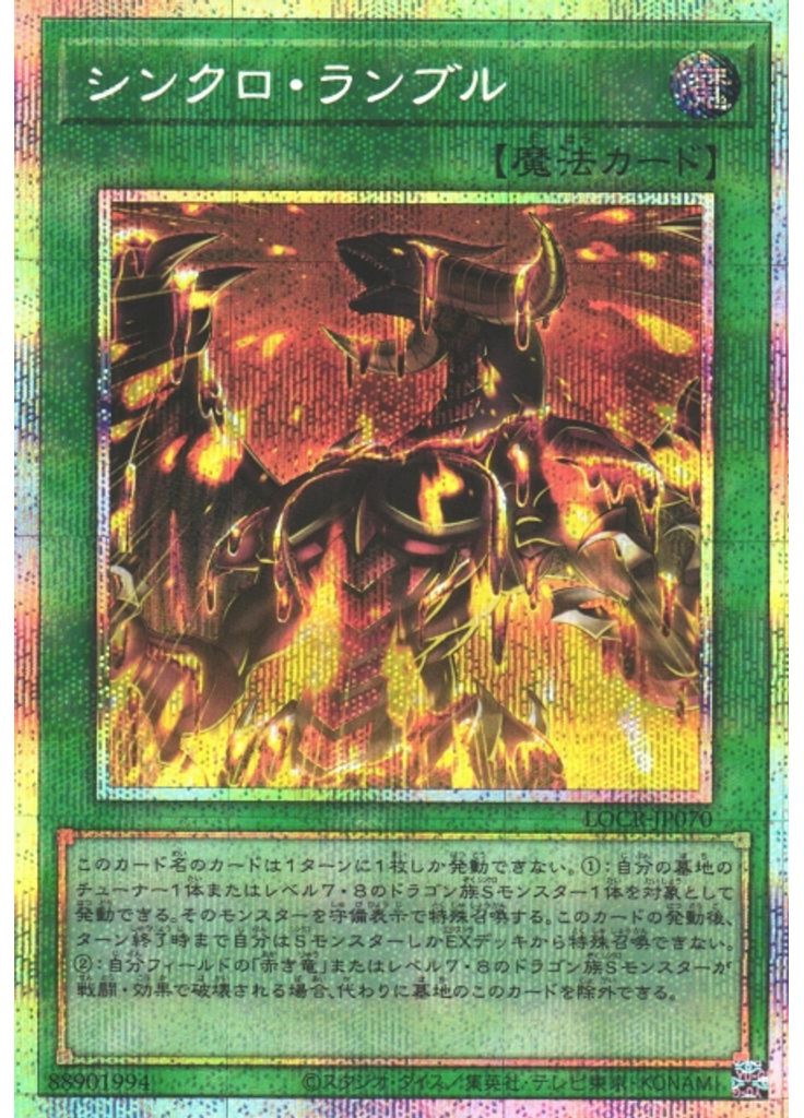 シンクロ・ランブル (Prismatic Secret Rare)