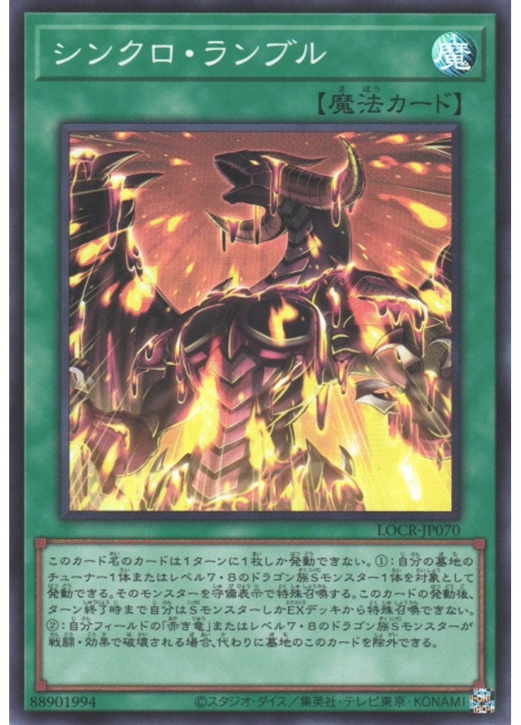 シンクロ・ランブル