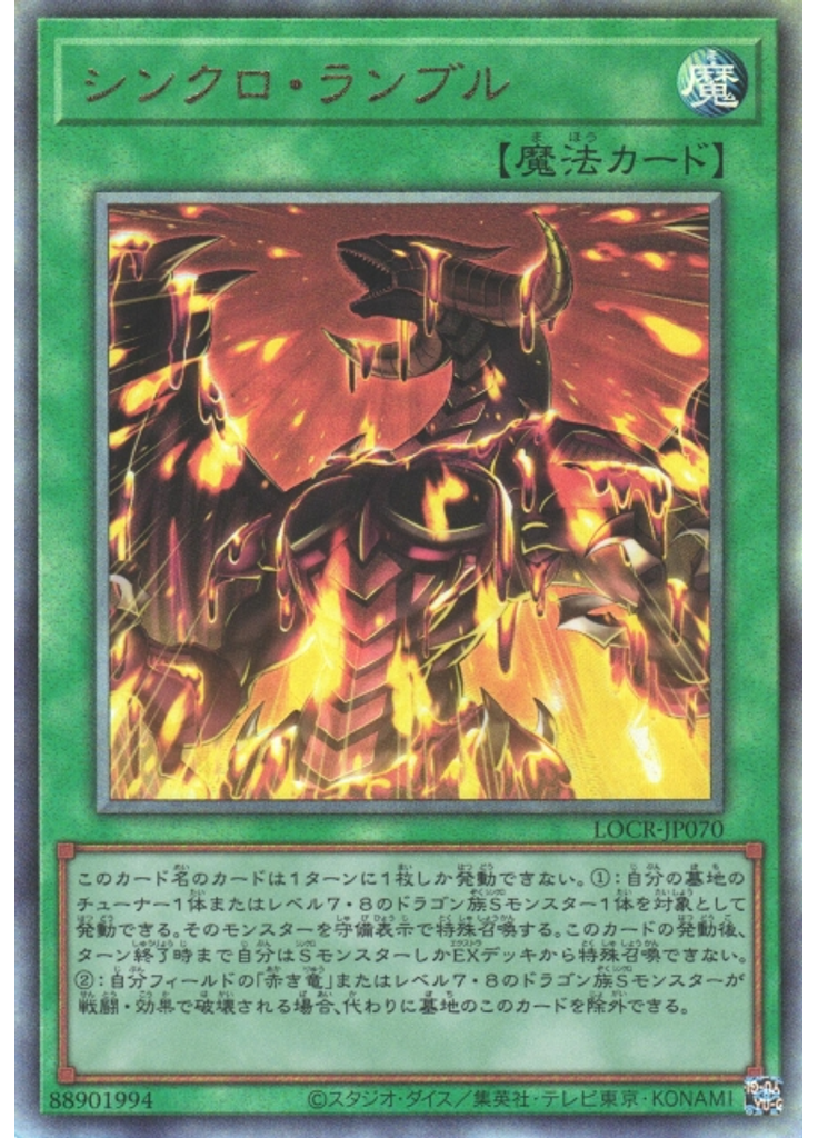シンクロ・ランブル (Ultimate Rare)