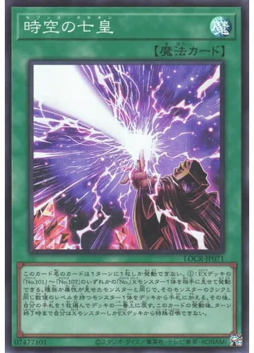 時空の七皇 — Limit Over Collection: The Rivals