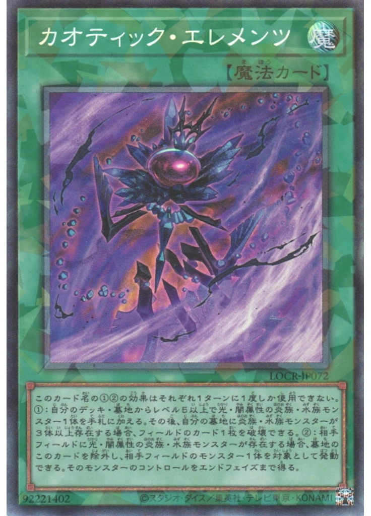カオティック・エレメンツ (Collectors Rare)