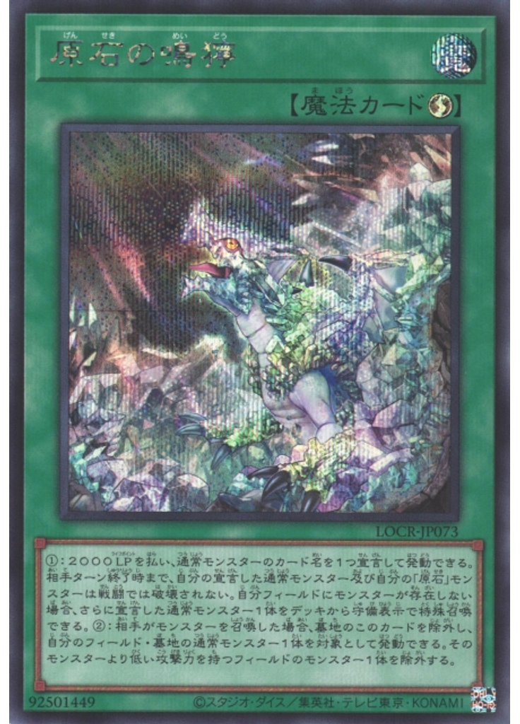 原石の鳴獰 (Secret Rare)