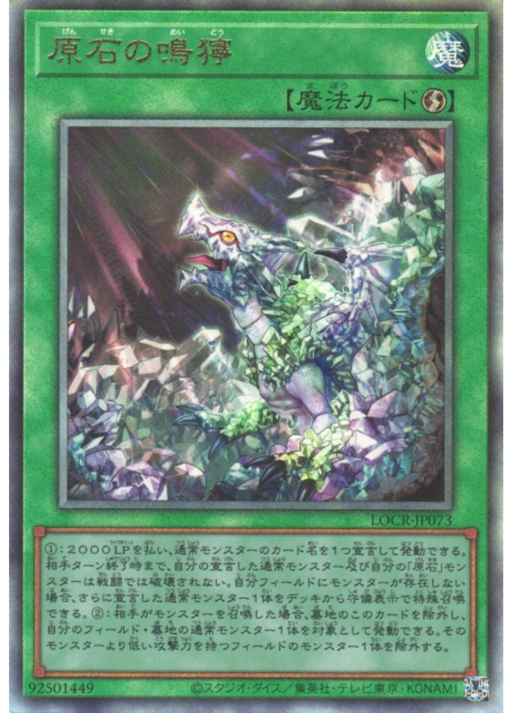 原石の鳴獰 (Ultimate Rare)