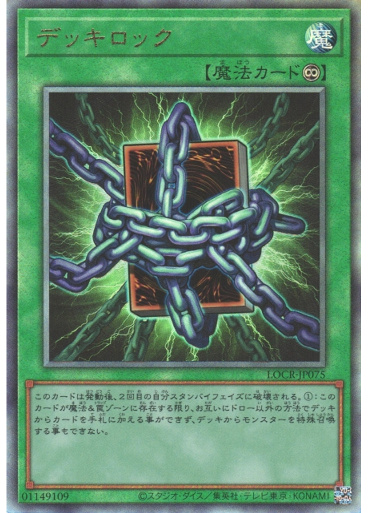 デッキロック (Ultimate Rare)