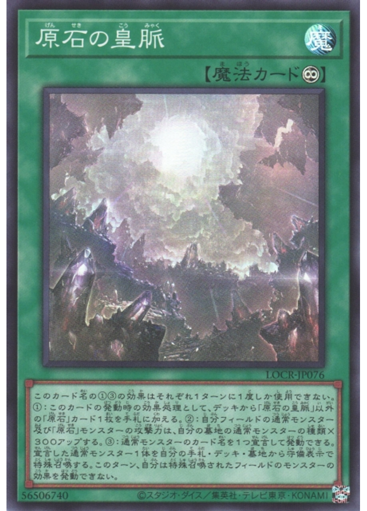 原石の皇脈