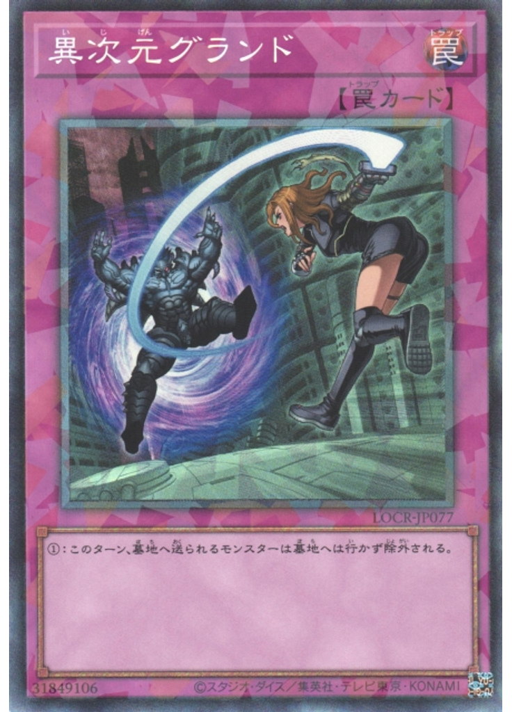 異次元グランド (Collectors Rare)