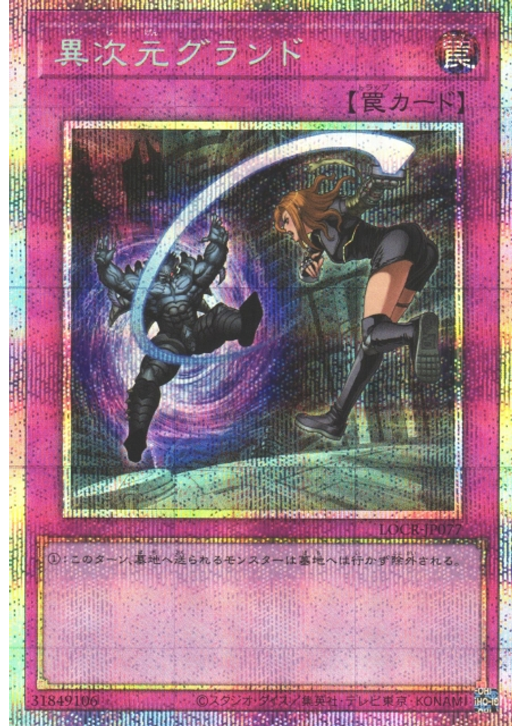 異次元グランド (Prismatic Secret Rare)