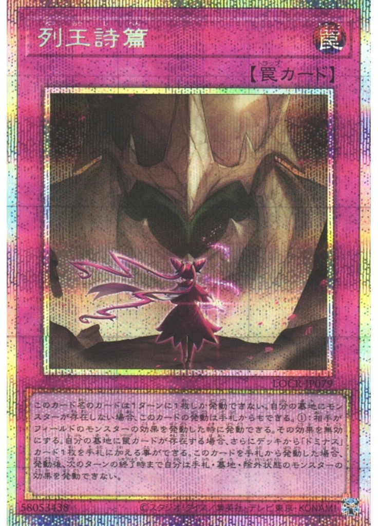 列王詩篇 (Prismatic Secret Rare)