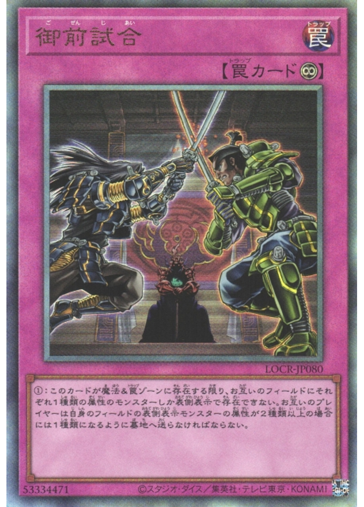 御前試合 (Ultimate Rare)