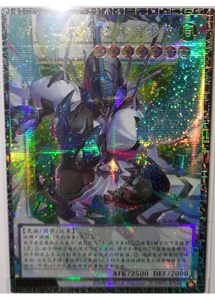 四天之龙 清透翼同步龙 (Grand Master Rare)