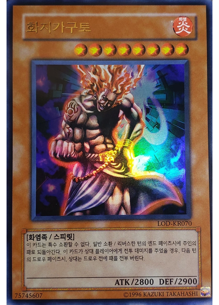 화지가구토 (Ultra Rare Unlimited)
