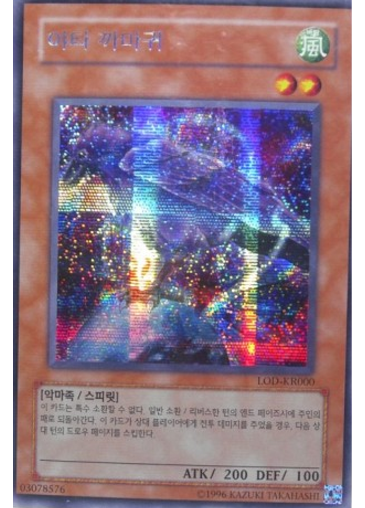 야타 까마귀 (Secret Rare Unlimited Reprint)