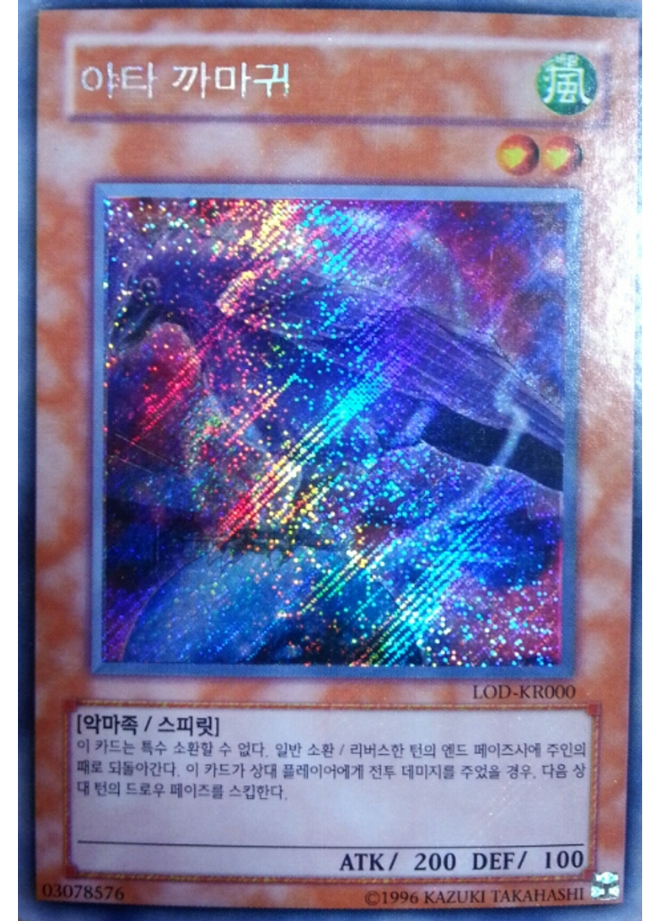 야타 까마귀 (Secret Rare Unlimited)